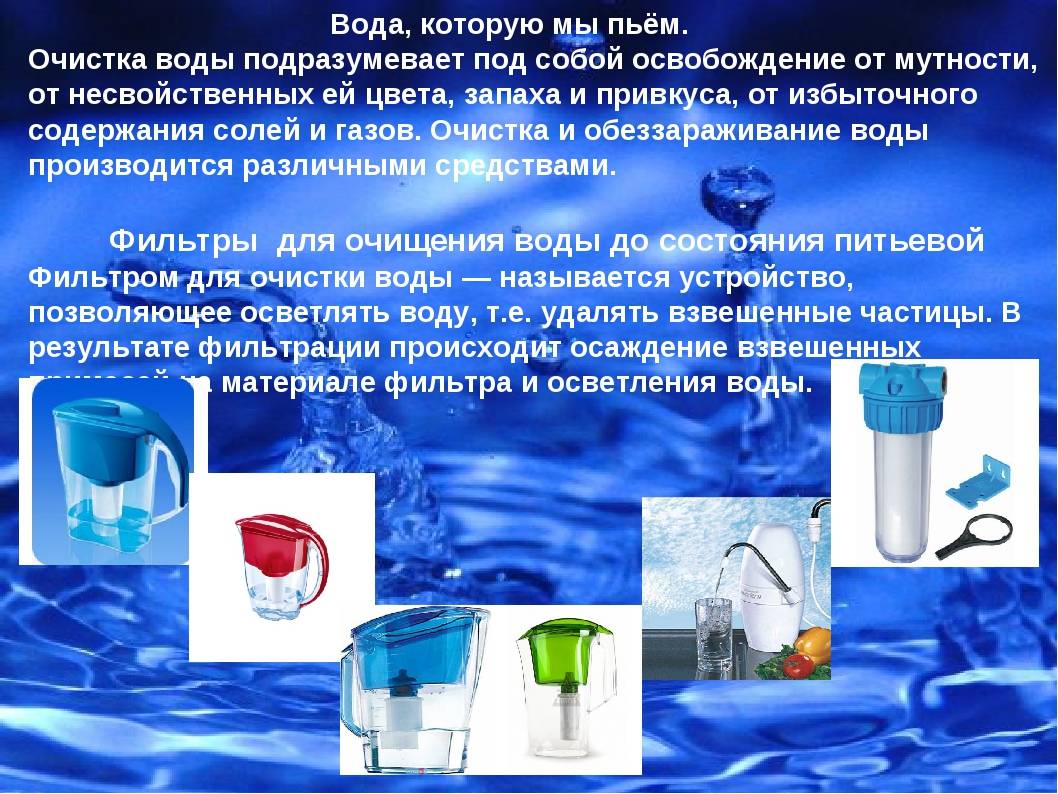 Очистка воды в домашних условиях: способы очищения водопроводной воды без фильтра с помощью серебра, шунгита, йода и других методов