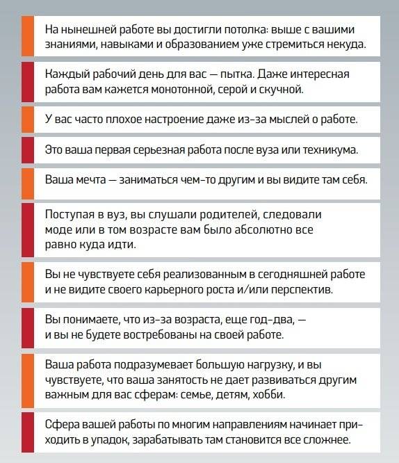 Когда лучше менять работу: 5 основных причин смены деятельности