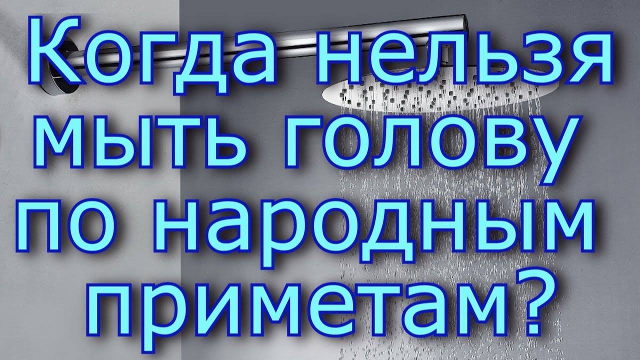 Можно ли мыться в воскресенье и церковные праздники: правила, запрещенные дни, суеверия
