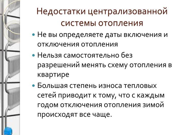 Открытая отопительная система