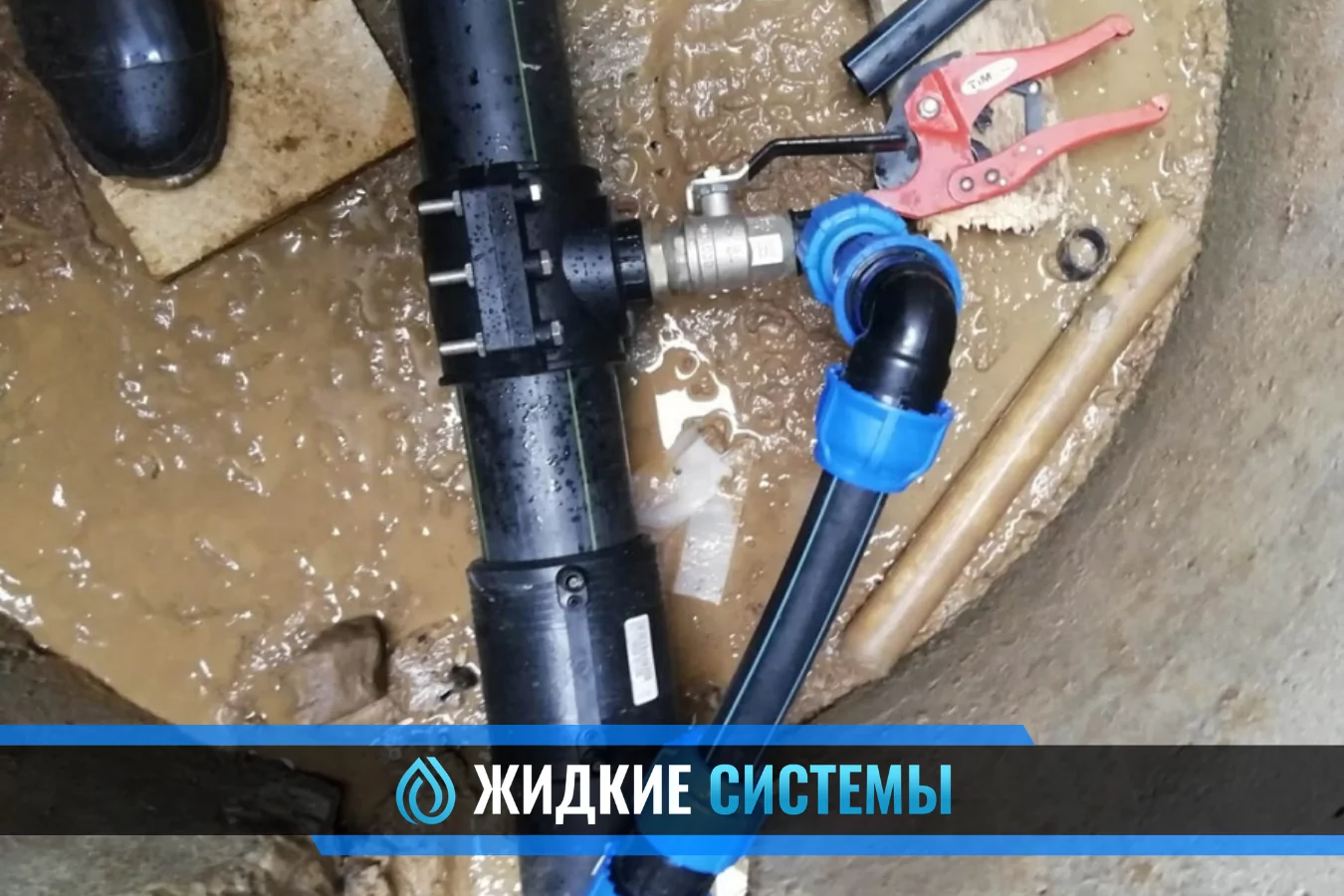 Как произвести врезку в трубу водопровода под давлением