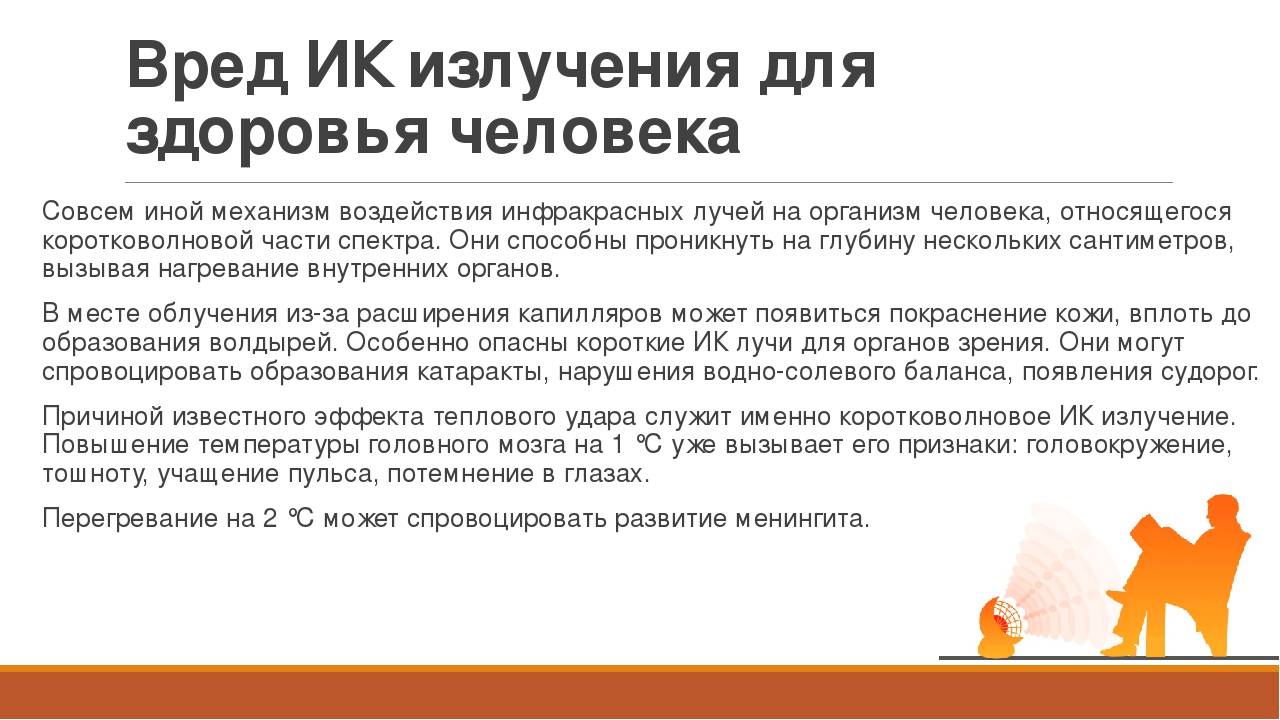 Вред инфракрасного обогревателя – вся правда